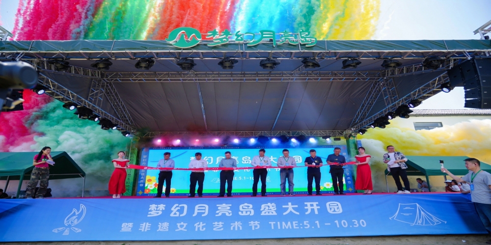 绿叶集团小庙基地“梦幻月亮岛”盛大开园